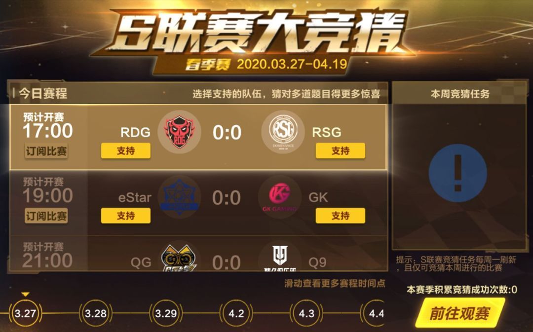 QQ飞车手游S联赛什么时候上线？春季赛观赛活动一览[多图]图片2