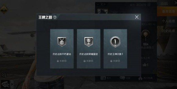 和平精英王牌印记如何获取？王牌之路及王牌印记获取方式一览[多图]图片2