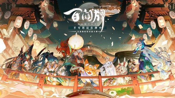 阴阳师百闻牌百日纪念礼包如何领取？公测百日纪念活动礼包获取方式一览[多图]图片1