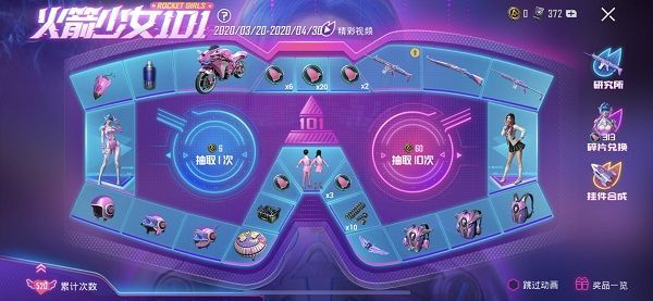 和平精英火箭少女语音包怎么获取？火箭少女101语音包获取方式一览[多图]图片1
