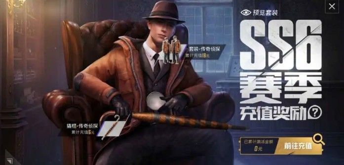 和平精英撬棍传奇侦探怎么获取？雨伞撬棍传奇侦探获取方式一览[多图]图片1