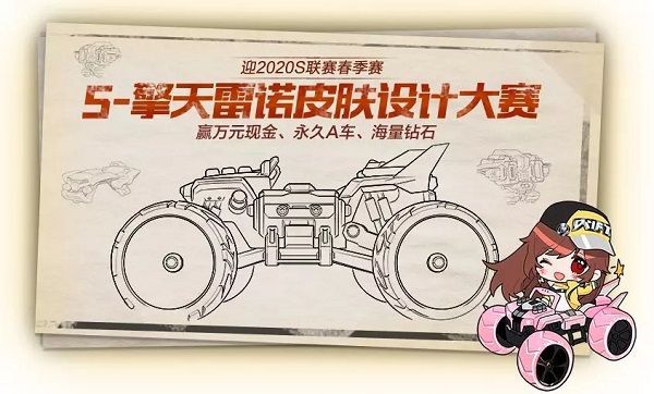 QQ飞车手游S擎天雷诺皮肤设计大赛怎么加入？S擎天雷诺皮肤设计大赛规则详情[多图]图片1