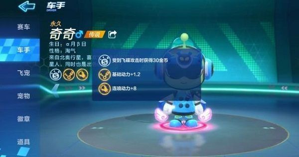 跑跑卡丁车手游奇奇属性如何？传说级车手奇奇属性一览[多图]图片2