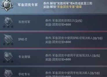 和平精英军备团竞专家徽章如何获取？ 军备团竞专家徽章获取方式一览[多图]图片2
