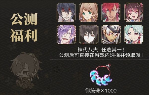 一血万杰神代八杰祭怎么选？神代八杰祭选择推荐一览