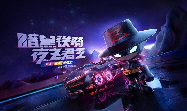 跑跑卡丁车手游黑骑士什么时候上线？4月3号暗黑铁骑幸运宾果活动一览[多图]图片1