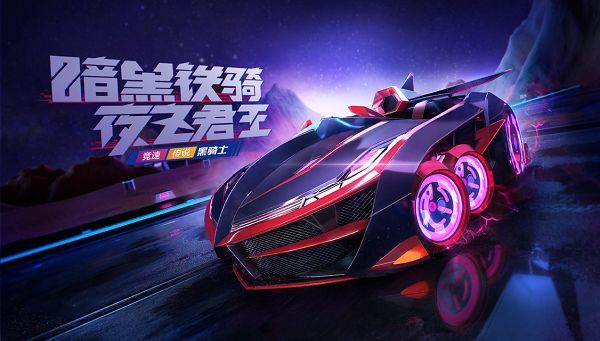 跑跑卡丁车手游黑骑士什么时候上线？4月3号暗黑铁骑幸运宾果活动一览[多图]图片2