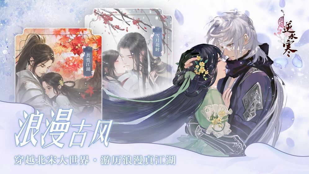 遇见逆水寒春日踏青版本什么时候上线？ 3月26日更新内容一览[多图]图片2