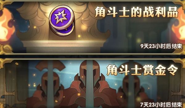 剑与远征角斗士的战利品换什么最值得？角斗士的战利品兑换一览[多图]图片1