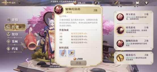 幻书启世录音子怎么样 音子技能及属性详解[多图]图片2