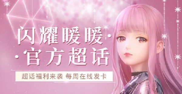 闪耀暖暖第一期超话福利怎么领取 第一期超话周礼包领取方法介绍[多图]图片1