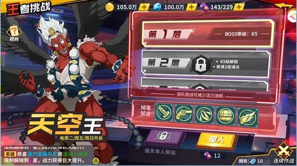 一拳超人最强之男王者挑战噩梦模式怎么玩 王者挑战噩梦模式通关攻略