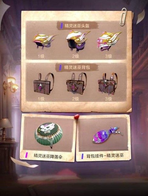 和平精英精灵迷巫套装怎么得 精灵迷巫套装获取攻略[多图]图片5