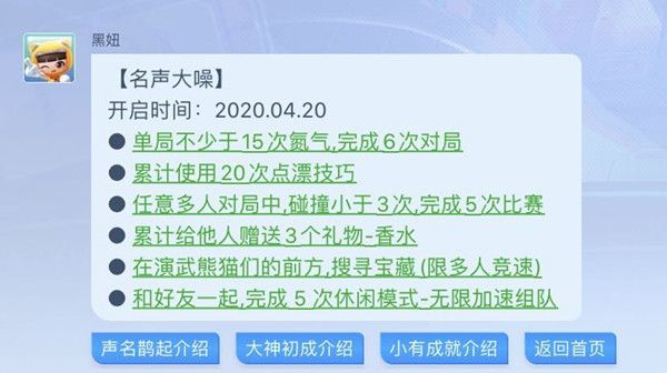 跑跑卡丁车手游4月20日赛季任务怎么做 4月20日赛季任务完成攻略[图]图片1