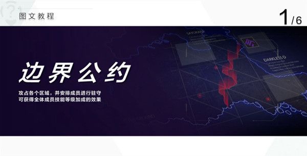 战双帕弥什边界公约怎么玩 边界公约玩法奖励介绍[多图]图片1