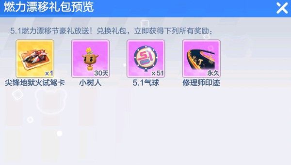 跑跑卡丁车手游燃力漂移礼包怎么领 燃力漂移礼包领取攻略[多图]图片2