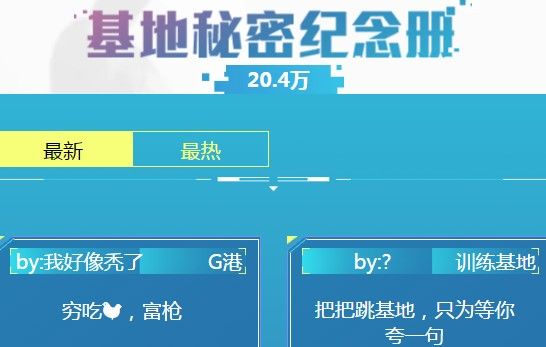 和平精英我的基地小秘密怎么玩 我的基地小秘密玩法攻略[多图]图片3