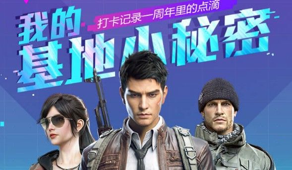 和平精英我的基地小秘密怎么玩 我的基地小秘密玩法攻略[多图]图片1