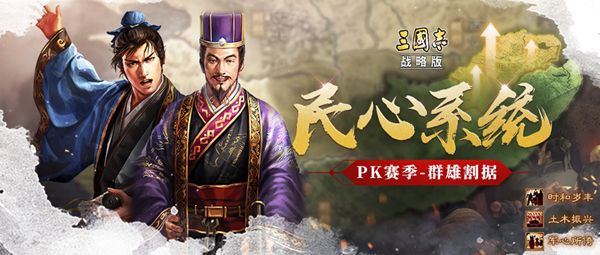 三国志战略版民心值怎么增加 民心值提升攻略[图]图片1
