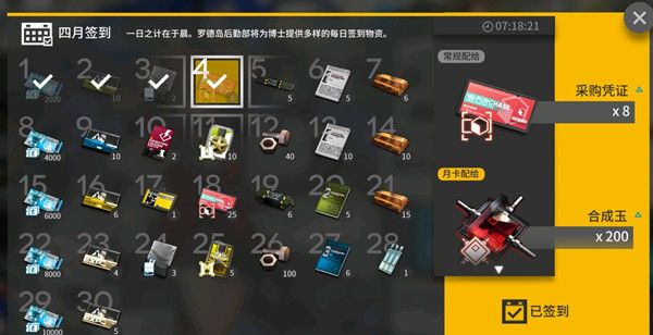 明日方舟4月签到怎么少一天 4月签到不完整解析[图]