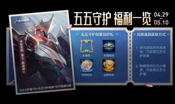 王者荣耀五五守护星怎么得到 2020五五守护星获取攻略[多图]图片1