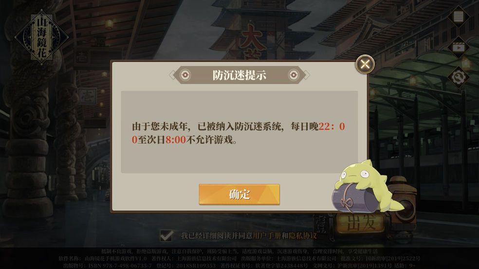 山海镜花防沉迷怎么解除 防沉迷解除方法介绍[多图]图片1