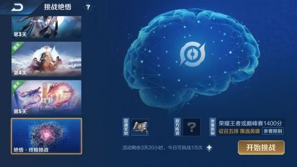 王者荣耀挑战觉悟第四关怎么打 挑战觉悟第四关通关攻略[多图]图片1
