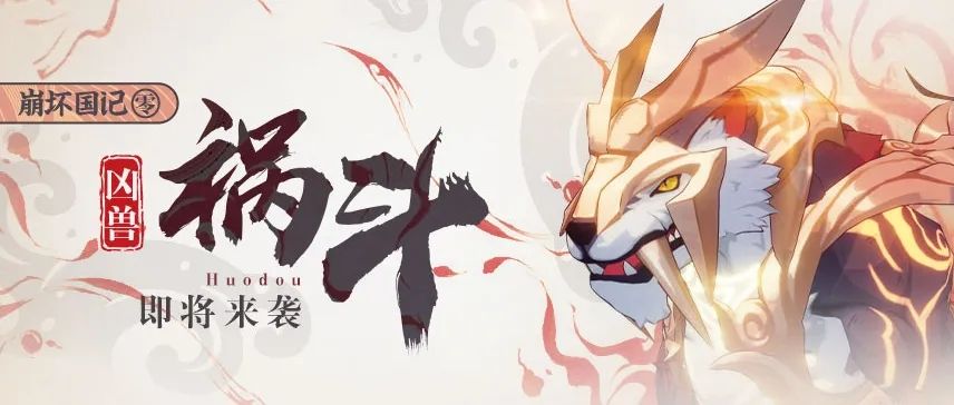 崩坏3崩坏国记异兽祸斗怎么打 崩坏国记异兽祸斗打法攻略[多图]图片1