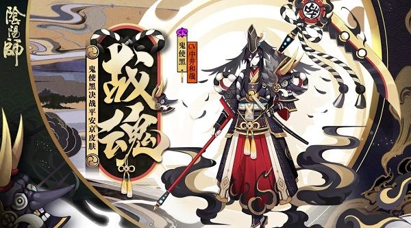 阴阳师鬼使黑战魂皮肤怎么获得 鬼使黑战魂皮肤获取攻略[多图]图片1