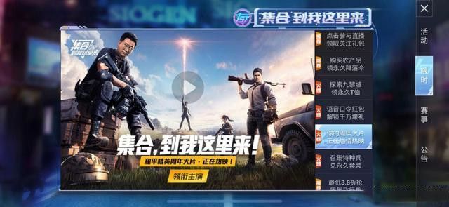 和平精英周年大片在哪看 周年大片观看入口[多图]图片3