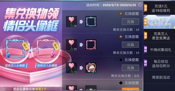 和平精英完美恋人头像框怎么获得 完美恋人头像框获取攻略[多图]图片1