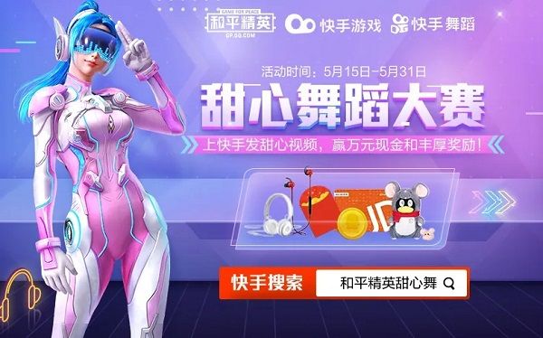 和平精英甜心舞蹈大赛活动从哪进 甜心舞蹈大赛活动入口[多图]图片1