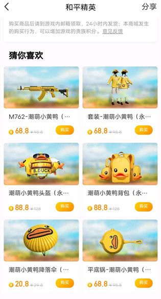 和平精英潮萌小黄鸭套装怎样提前购买？小黄鸭套装提前购买技巧[多图]图片2
