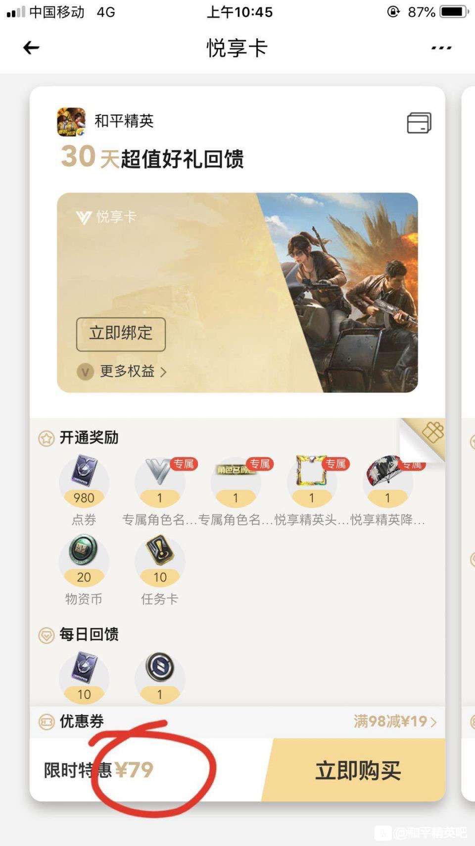 和平精英潮萌小黄鸭怎么买最划算 悦享卡优惠券最佳使用方法[多图]图片2