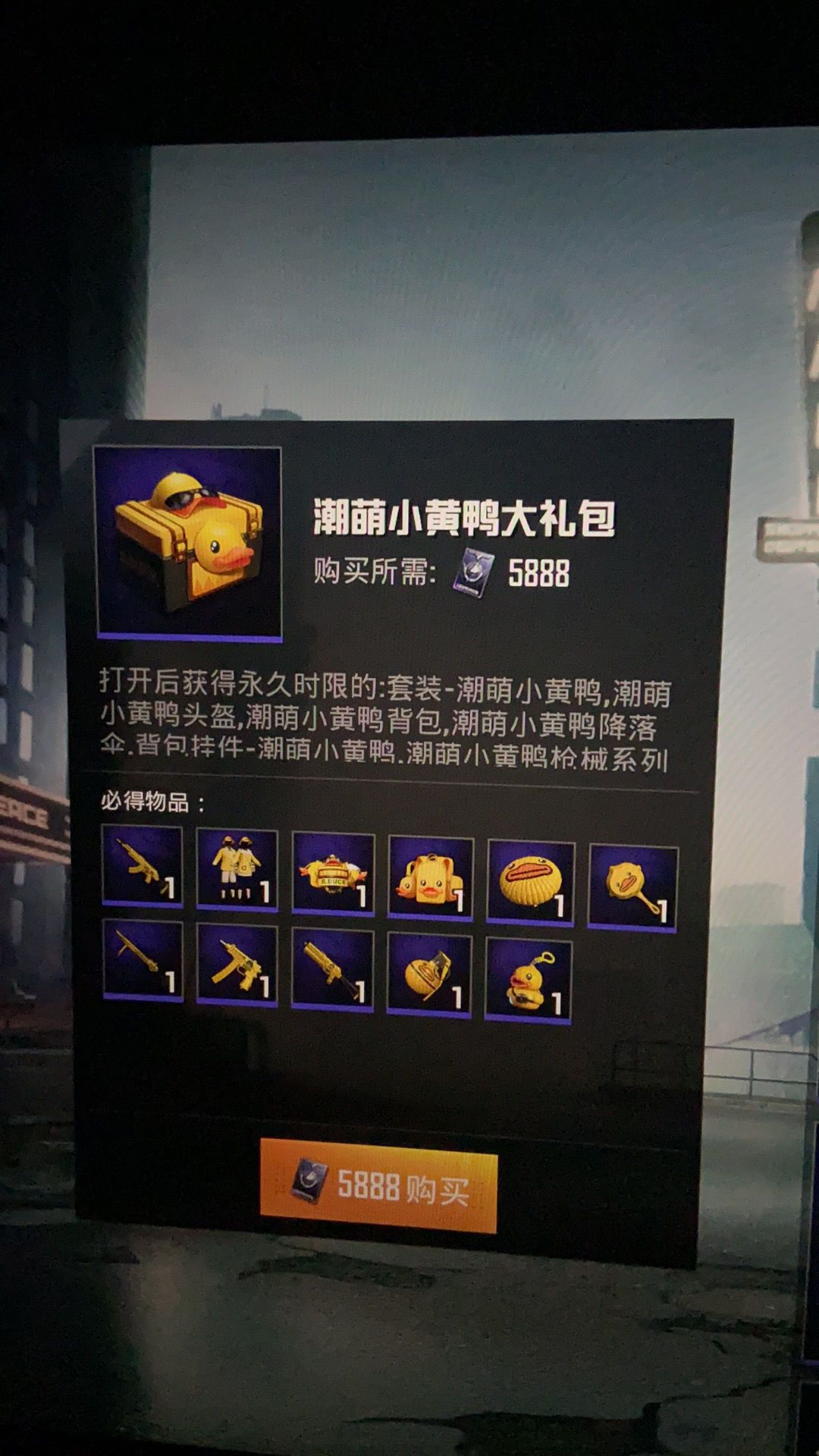 和平精英潮萌小黄鸭全套多少钱 B.Duck套装全套入手价格分析[多图]图片2