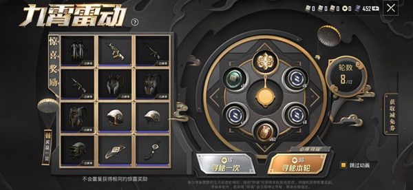 和平精英九霄雷动减免券怎么得 九霄雷动玉币减免券获取攻略[多图]图片1