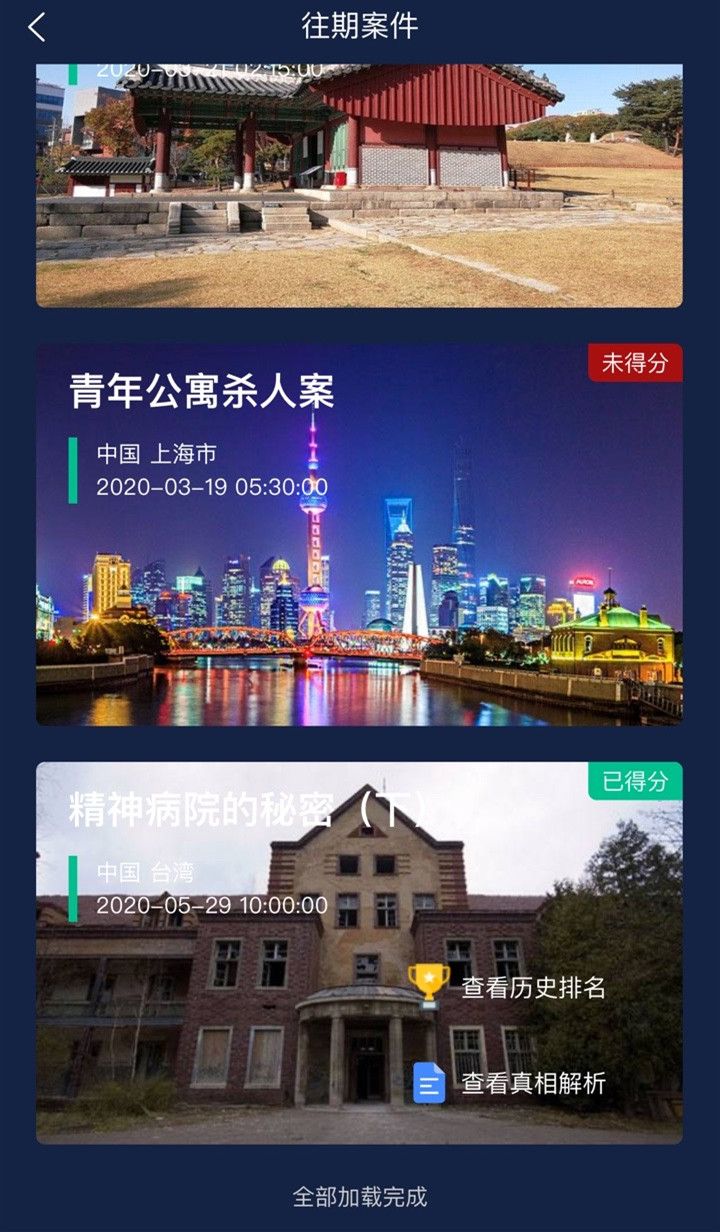 crimaster犯罪大师精神病院的秘密下凶手是谁 突发案件下篇答案攻略[多图]图片2