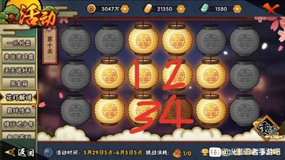 火影忍者手游花灯解谜第十关怎么过 花灯解谜第十关攻略[多图]图片2