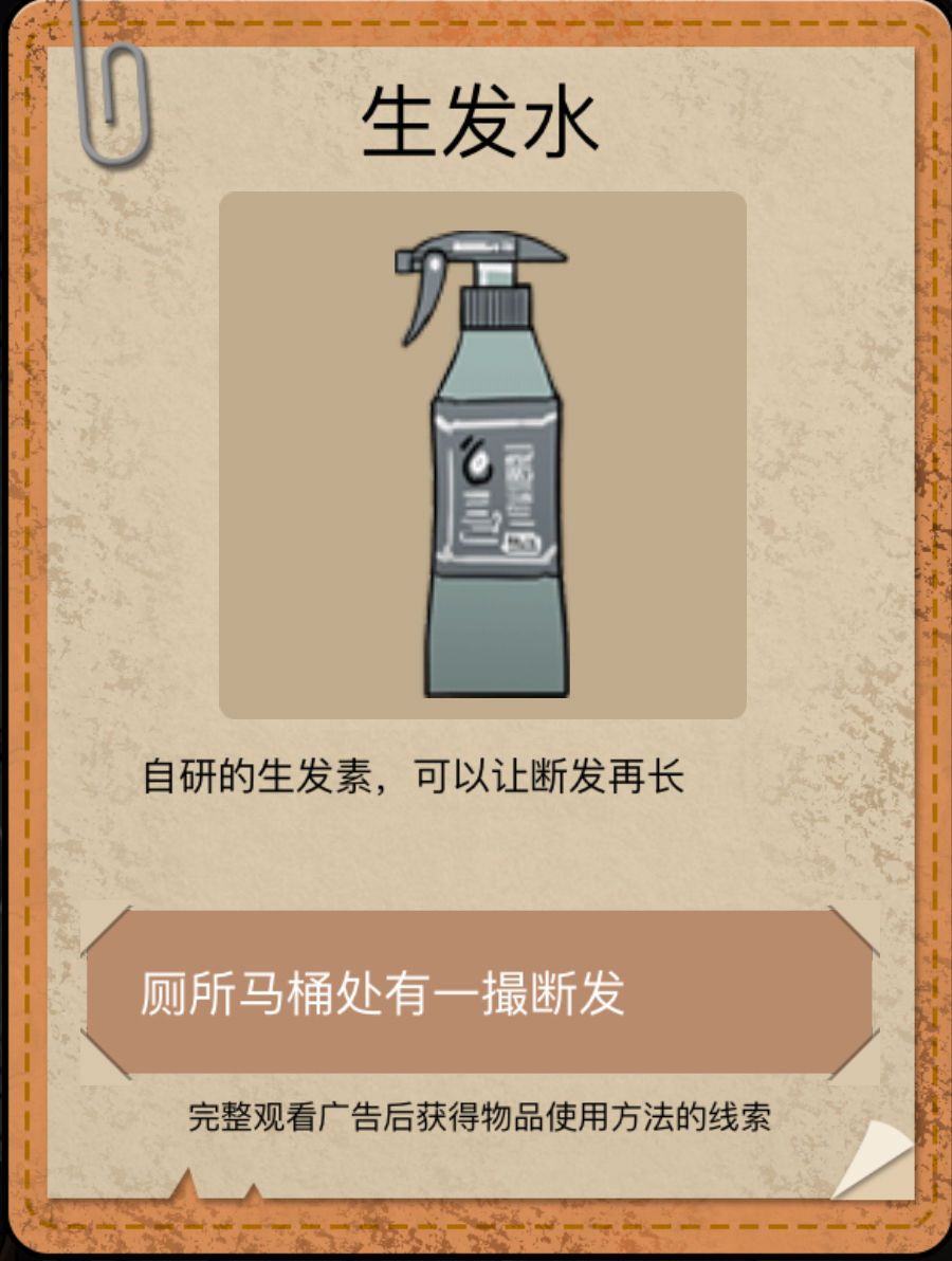 山村老屋2全章节攻略大全[多图]图片11
