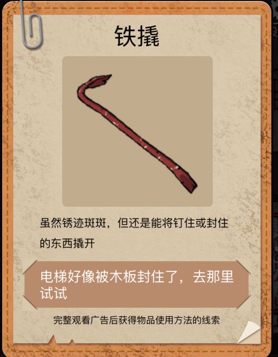 山村老屋2全章节攻略大全[多图]图片14
