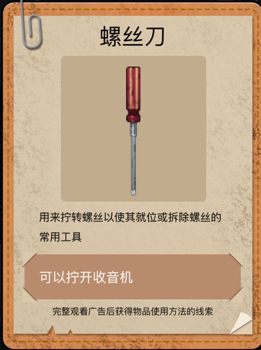 山村老屋2全章节攻略大全[多图]图片5