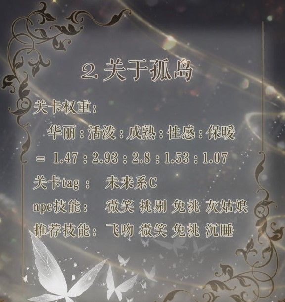 奇迹暖暖卷二10-2关于孤岛高分搭配攻略[多图]图片2