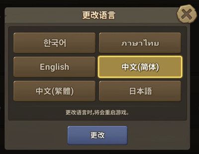 石器时代世界怎么设置中文 国际服中文设置方法[多图]图片2