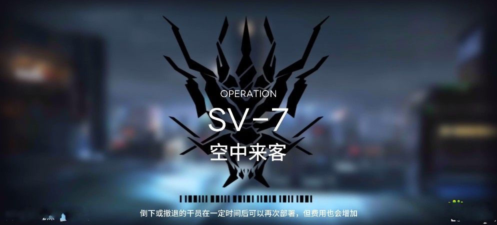 明日方舟乌萨斯的孩纸们怎么打 SV1-SV7全关卡攻略汇总[多图]图片7