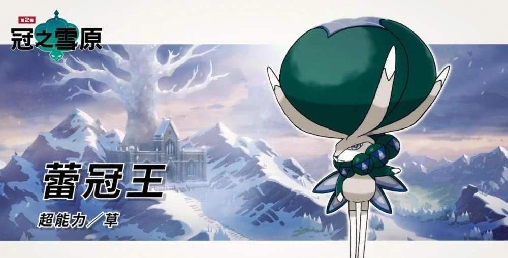 宝可梦剑盾冠之雪原怎么去 DLC冠之雪原进入方法[多图]图片2