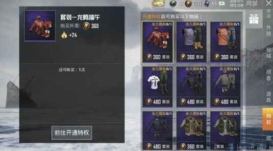 和平精英龙腾端午套装怎么得 龙腾端午套装获取攻略[多图]图片1