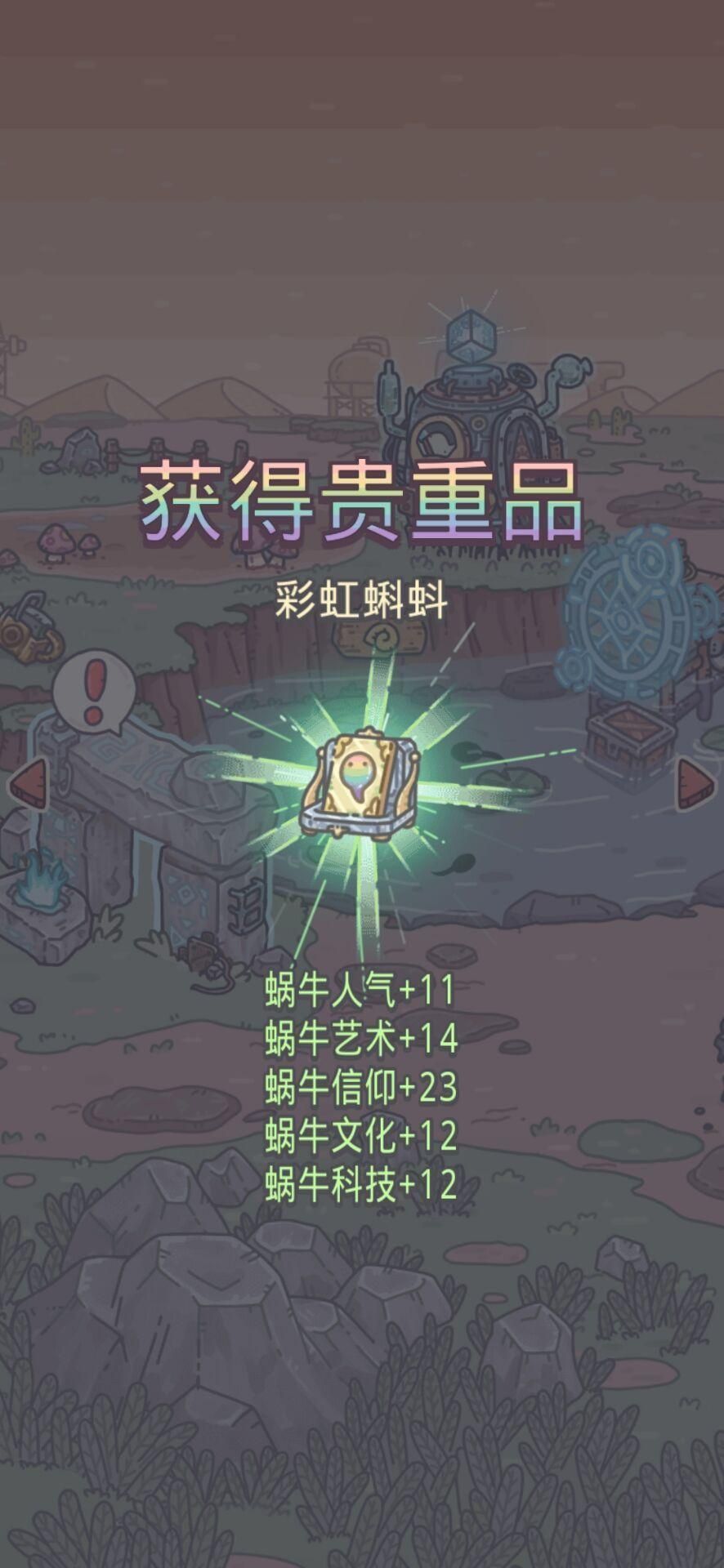最强蜗牛隐藏彩蛋在哪 隐藏彩蛋位置分享[多图]图片3