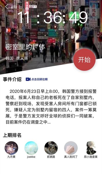 犯罪大师密室里的尸体凶手是谁 Crimaster6月23日突发案件凶手分析[多图]图片2