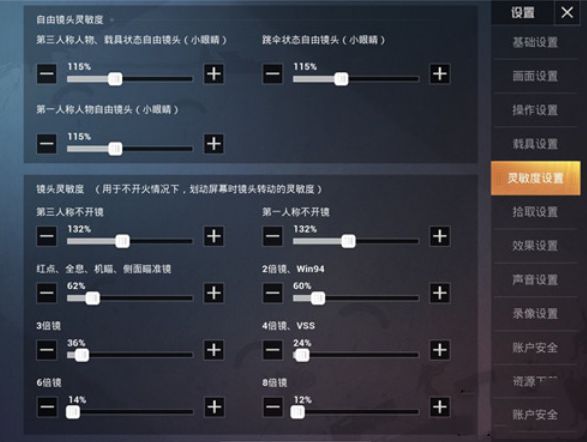 和平精英ss8赛季灵敏度怎么调最稳 ss8赛季灵敏度设置攻略[多图]图片2