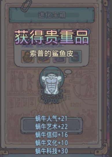 最强蜗牛进化宝箱怎么开 进化宝箱开启方法[多图]图片6